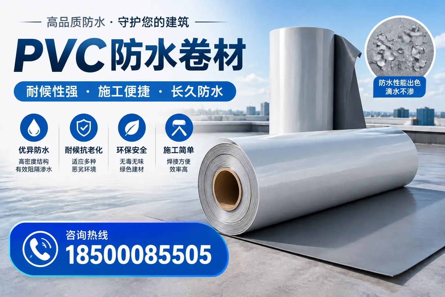 pvc防水卷材在三沙的行业应用前景分析